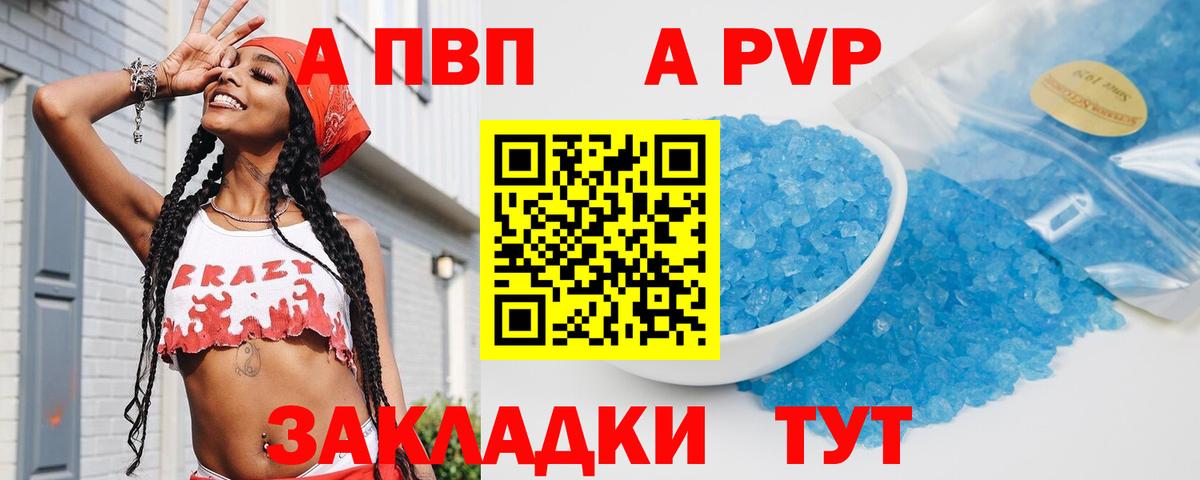 Альфа ПВП Соль  Вход с VPN  A-PVP крисы CK  Alpha-PVP VHQ  Миллерово 