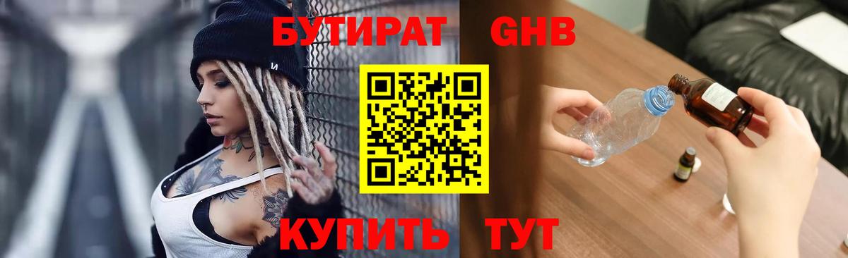БУТИРАТ GHB Миллерово