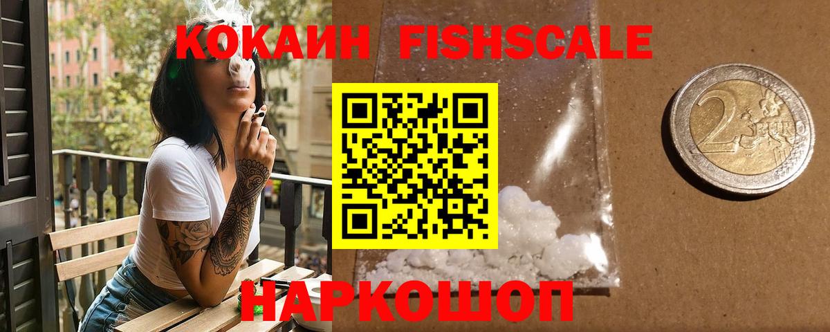 Cocaine Fish Scale Миллерово