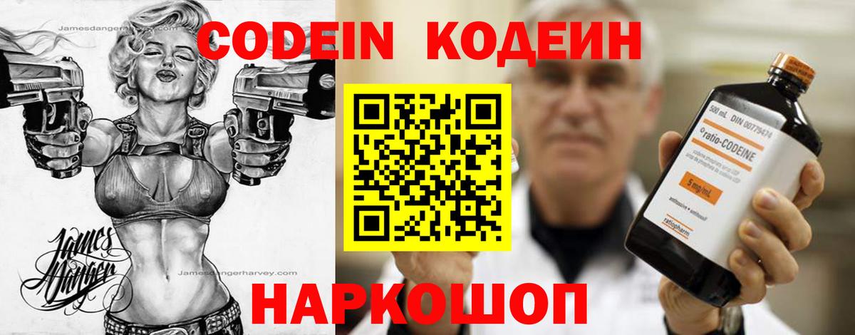 Кодеин напиток Lean (лин) Миллерово