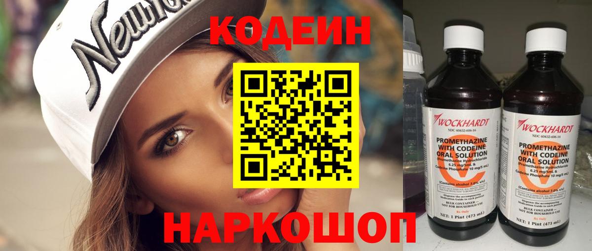 Миллерово  Codein напиток Lean (лин)  Вход с VPN 