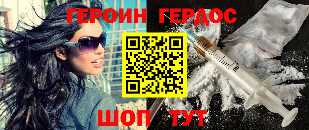 ГЕРОИН герыч Миллерово