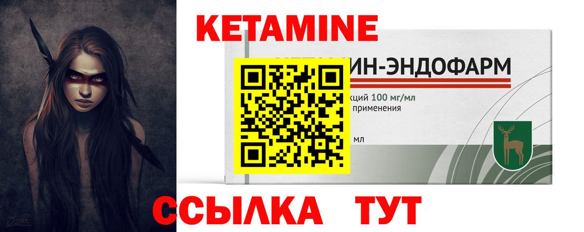 КЕТАМИН ketamine Миллерово
