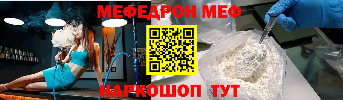 МЕФ кристаллы Миллерово