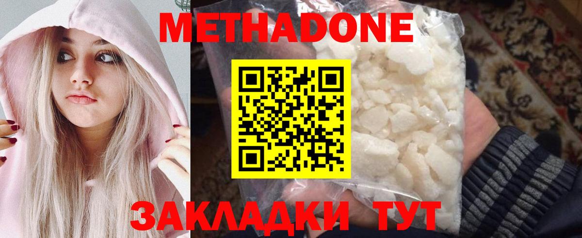 Метадон мёд  МЕТАДОН кристалл  Вход с VPN  Миллерово 