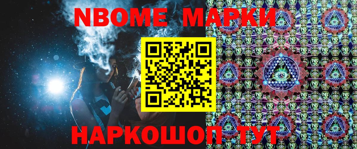 Марки 25I-NBOMe 1500мкг Миллерово